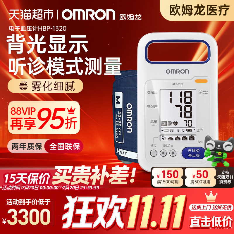 Omron/欧姆龙HBP-1320院线同款