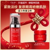 OLAY 详情领淘金币更优惠 玉兰油大红瓶眼霜胜肽淡纹抗皱抗老