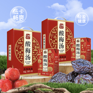 天喔茶莊酸梅湯250ml 囤貨 32盒整箱茶飲0脂低糖解膩飲料夏季