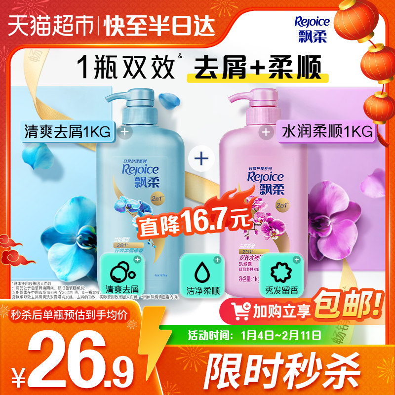 飘柔洗发水兰花香型日常护理家庭装男女士洗发露膏柔顺留香双效