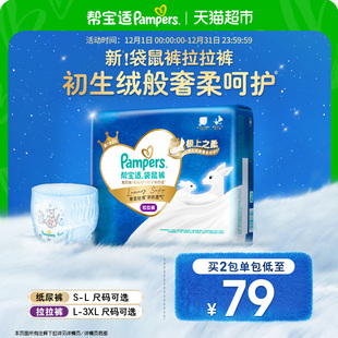 全新加量装 帮宝适袋鼠裤 拉拉裤 3XL超薄防漏尿不湿 纸尿裤