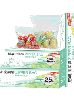 洁成食品级密实袋保鲜袋