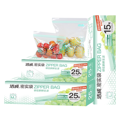 洁成食品级密实袋保鲜袋