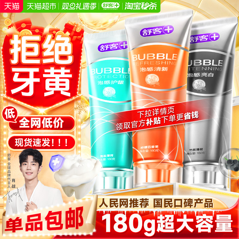 舒客舒克泡感亮白牙膏