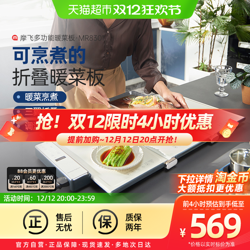 摩飞暖菜板家用多功能折叠