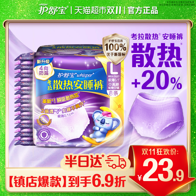 护舒宝防漏考拉散热安睡裤L码
