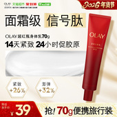 上市 新品 OLAY超红瓶胜肽紧致身体乳男女持久留香乳液正品