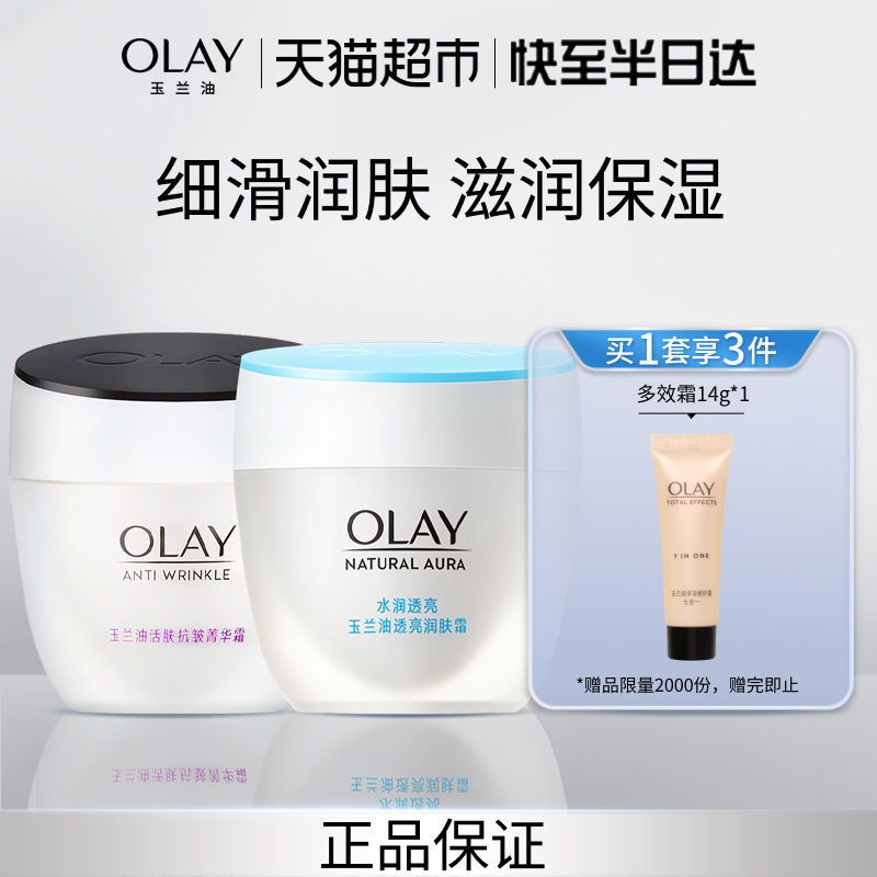 OLAY/玉兰油菁华霜透亮润肤霜活肤抗皱水润透亮补水保湿