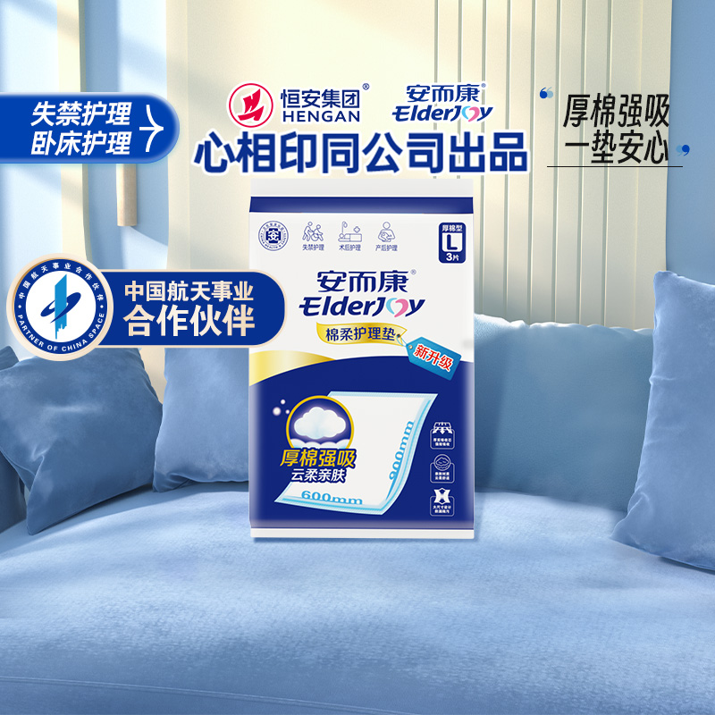 安而康棉柔护理垫60*90cm3片