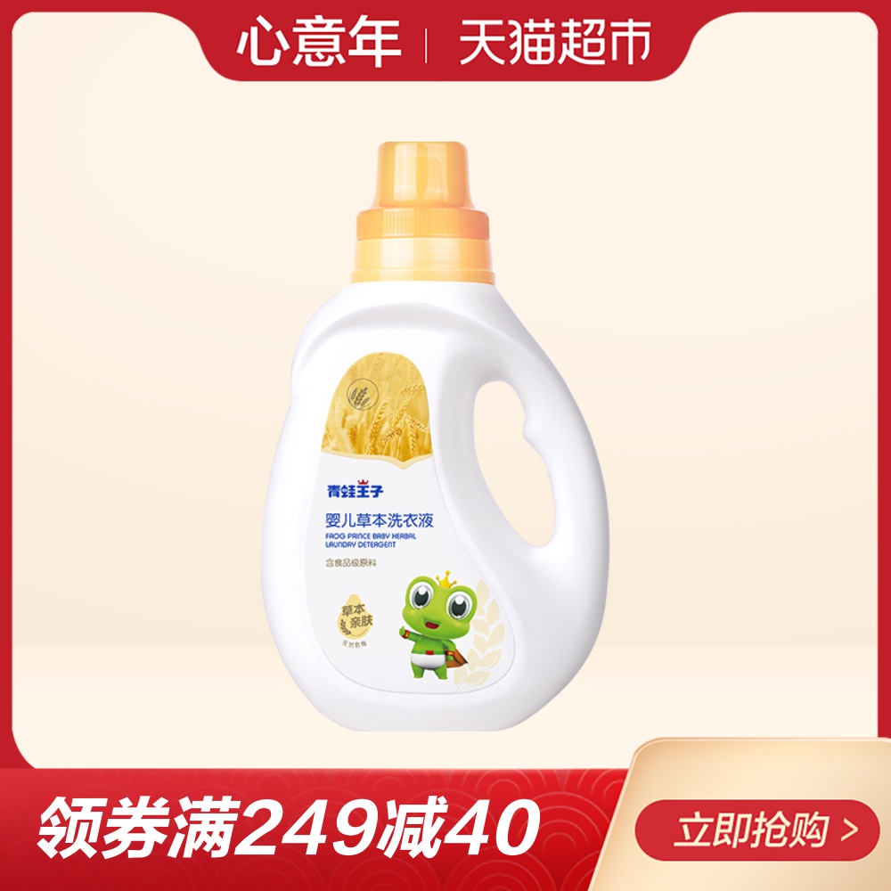 青蛙王子新生婴儿草本洗衣液桶装 宝宝儿童衣物清洗剂1L