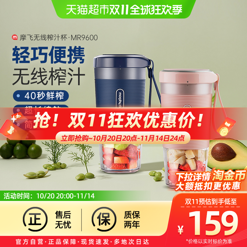 摩飞家用小型便携榨汁杯果汁机