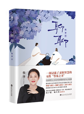 聊聊倪萍继姥姥语录后暖心之作