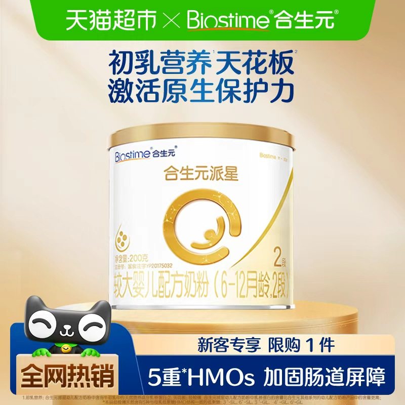 ����Ԫ����2��200g*1Ӥ���̷ۺ����ŵ���6-12�����¹���