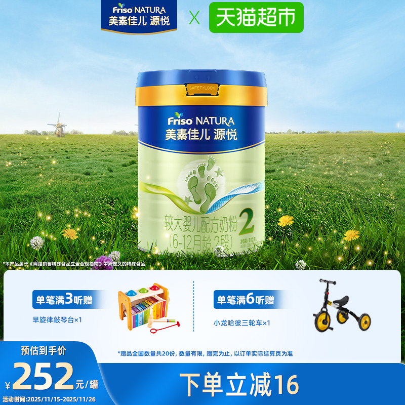 【新国标】美素佳儿源悦较大婴儿配方奶粉2段(6-12月)800g