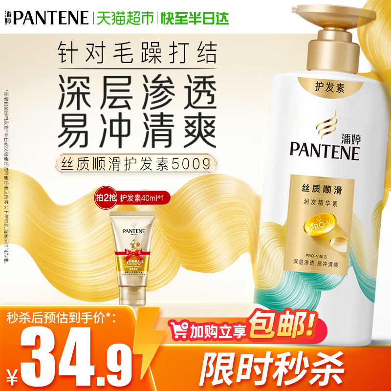 潘婷修护滋养改善干枯毛躁护发素