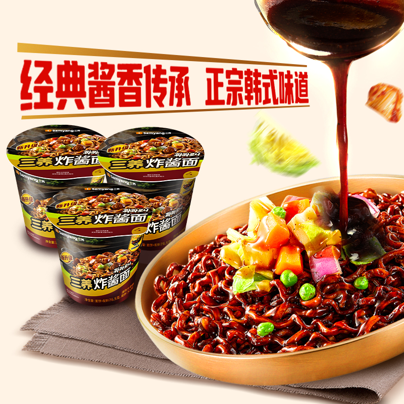 三养韩国进口方便面76.5g×3杯