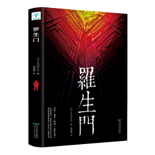 罗生门日本作家芥川龙之介短篇作品小说全集读本文学小说世界名著