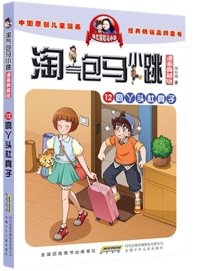 新华书店疯丫头杜真子儿童文学