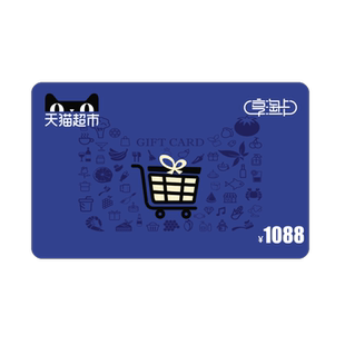 享淘卡1088元面额(电子卡)