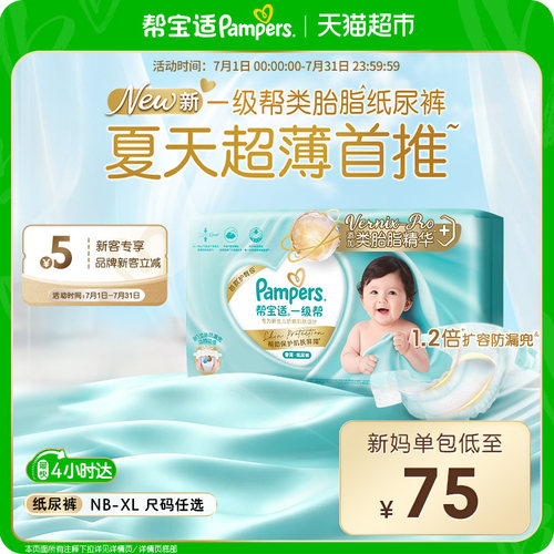 帮宝适一级帮超薄柔软纸尿裤