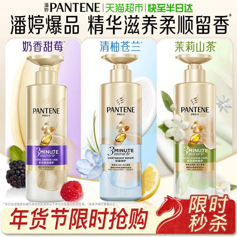 潘婷三分钟奇迹洗发水露液膏修护滋润柔顺护发套装改善毛躁女正品