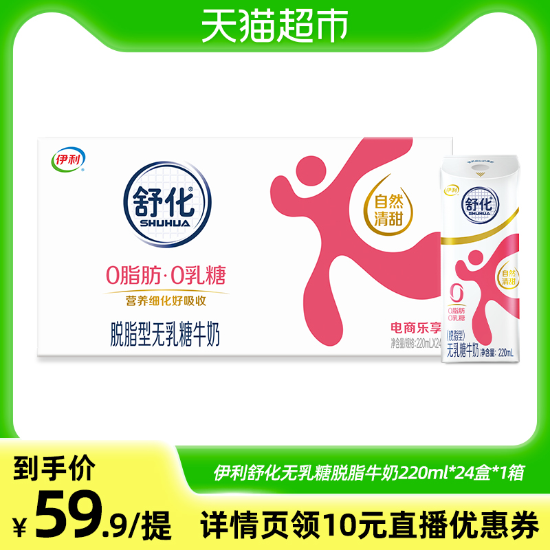 伊利舒化脱脂牛奶24盒