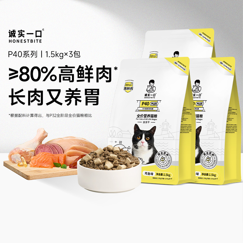 诚实一口零肉粉高鲜肉乳鸽猫粮