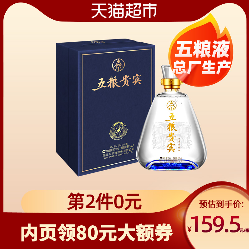 五粮液股份五粮贵宾蓝晶礼盒装52度500ml白酒送礼宜宾生产礼盒