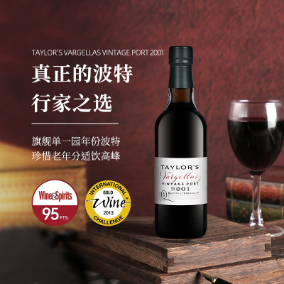 华载华载那斯单年份波特酒泰来