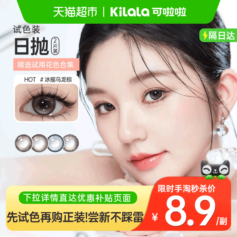 可啦啦kilala隐形眼镜美瞳日抛
