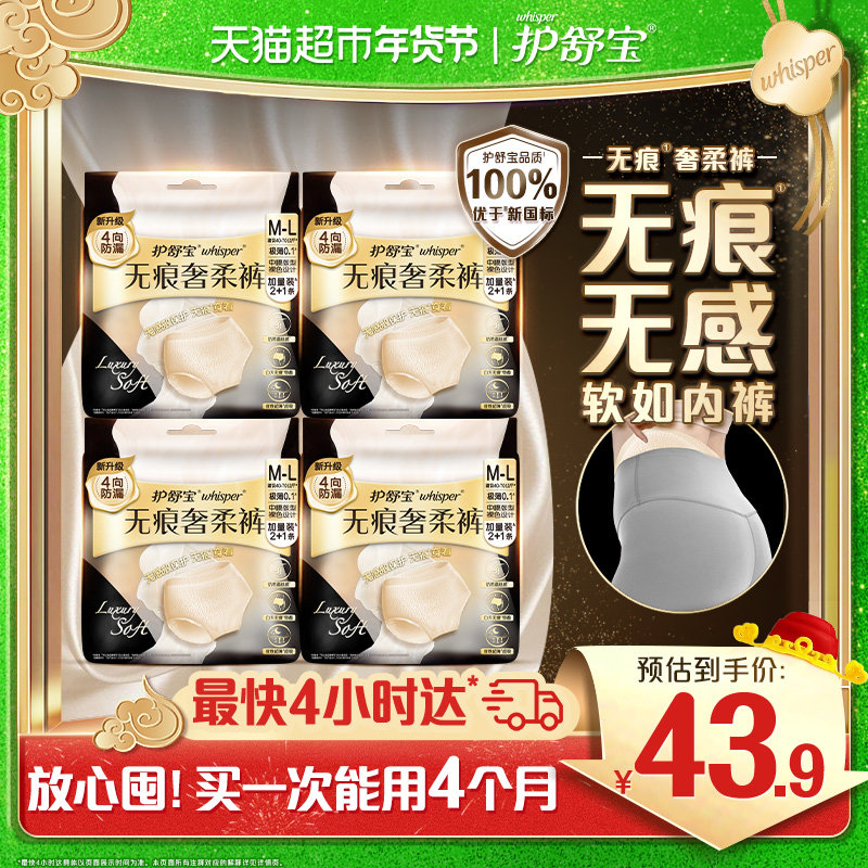 护舒宝无痕奢柔裤安睡安心裤M-L码/XL码超薄透气裤型卫生巾姨妈巾,洗护清洁剂/卫生巾/纸/香薰,安睡裤/安心裤,淘宝优惠券,粉丝福利购,淘宝优惠卷