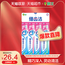 狮王细齿洁精巧牙刷特惠四支装小头超极细毛软毛呵护牙龈护齿