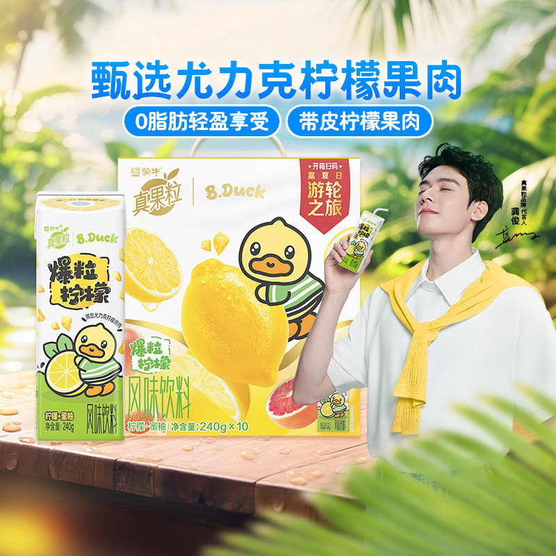 真果粒柠檬蜜柚果粒酸奶图片