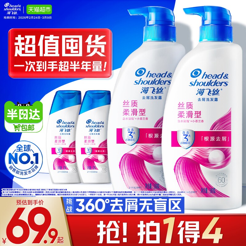 【下拉享优惠】海飞丝去屑控油洗发水丝质柔顺/清爽柠檬/止痒任选