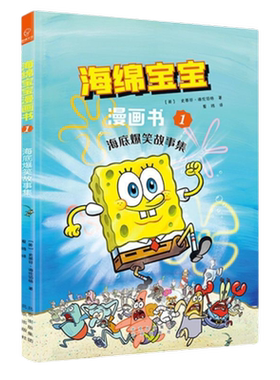 附笔记本磁吸贴海底爆笑漫画故事