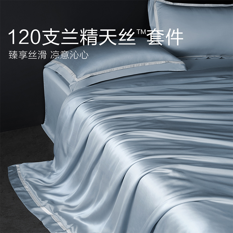 博洋天丝轻奢被套