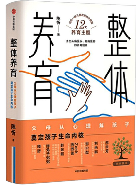 整体养育陈忻著家庭教育书籍