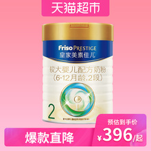 官方Friso/皇家美素佳儿2段较大婴儿新生儿宝宝配方奶粉800g