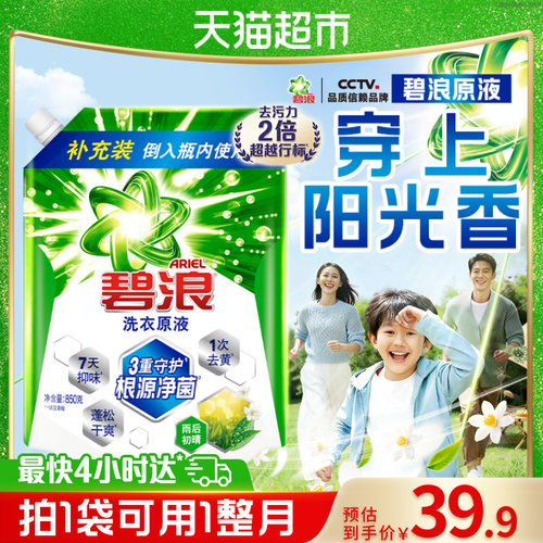 碧浪洗衣原液去黄除菌除螨留香