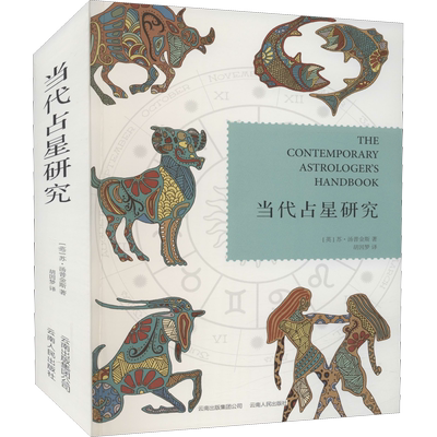 当代占星研究苏汤普金斯