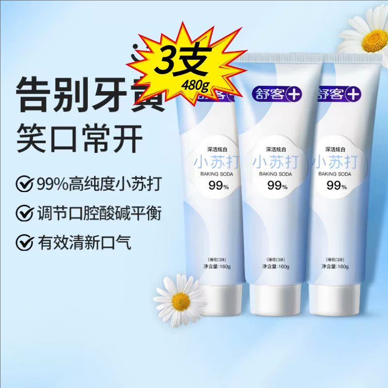 舒客小苏打亮白牙膏160g×3支
