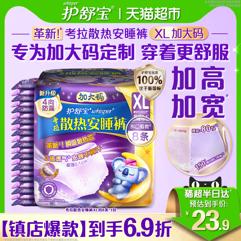 护舒宝考拉散热安睡裤XL码8条