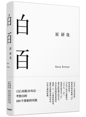 白百原研哉作品原研哉著