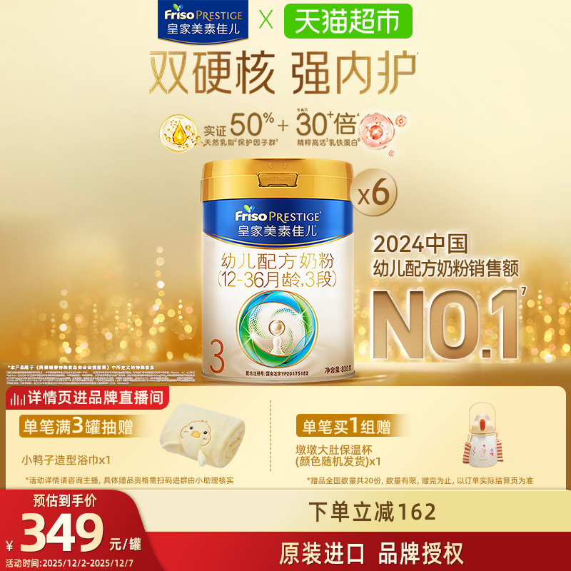 皇家美素佳儿3段800g*6罐装