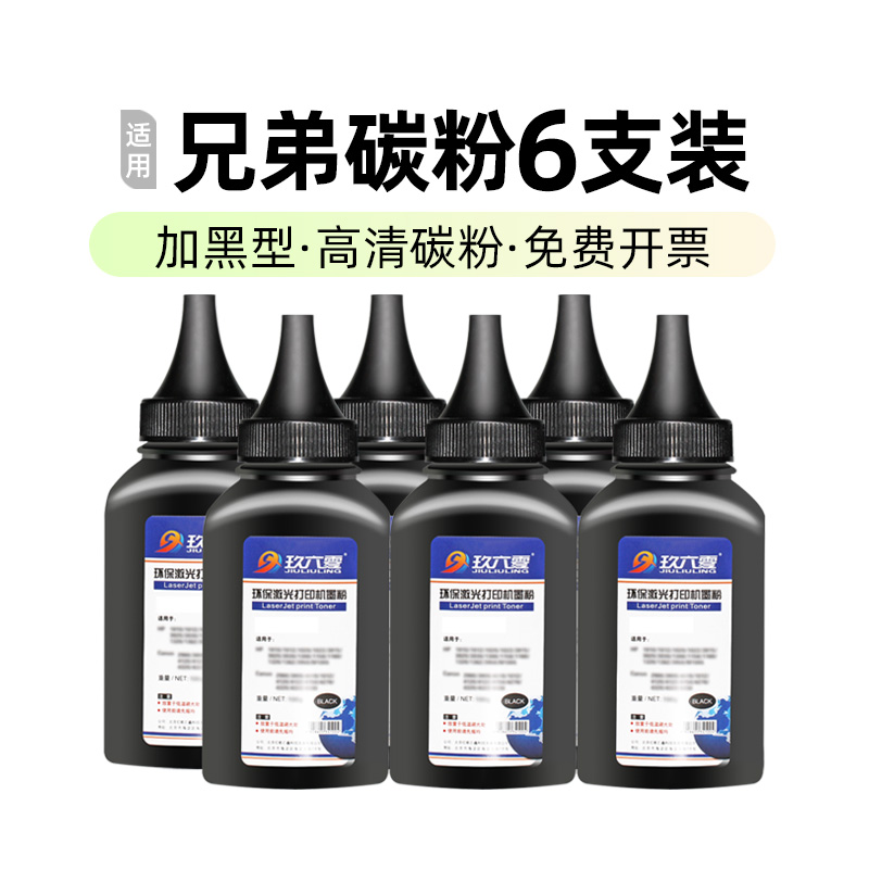 玖六零碳粉打印机墨粉
