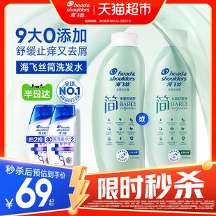 【下拉享淘金币优惠】海飞丝简洗发水露舒缓止痒温和去屑控油蓬松