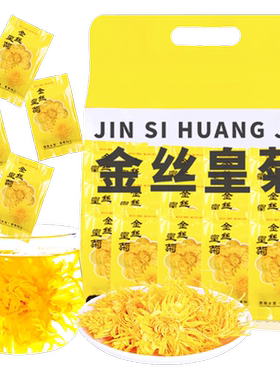 徽隆堂金丝皇菊养生大朵清甜爽口