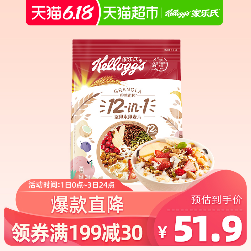 家乐氏谷兰诺拉坚果水果麦片600g即食冲饮谷物早餐食品速食代餐