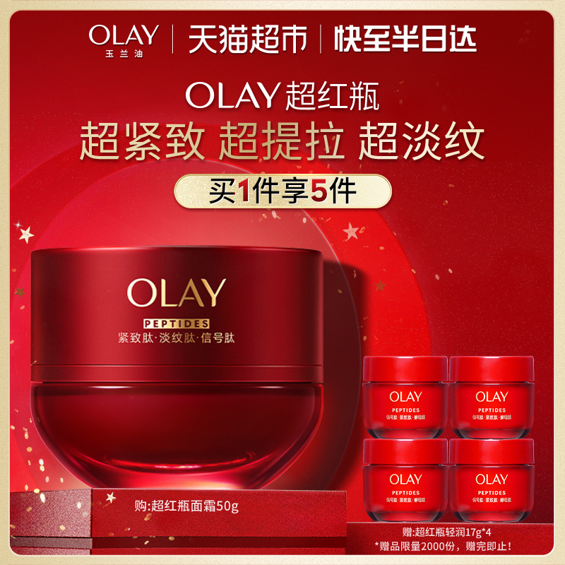 【详情领淘金币更优惠】OLAY玉兰油大红瓶水乳超红瓶面霜抗老套装
