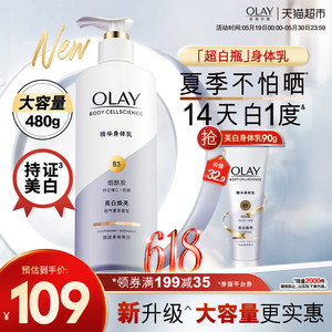 OLAY玉兰油超白瓶美白身体乳润肤